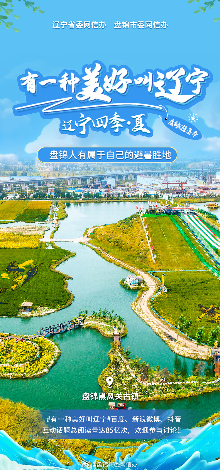 辽宁，历史与现代交融，商机无限聚集地